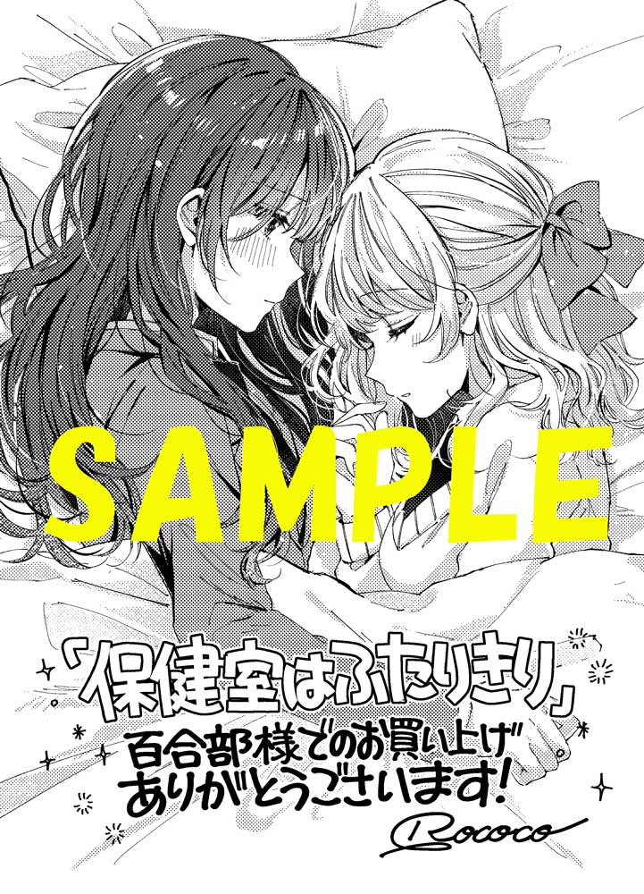 百合部特典のサンプル。