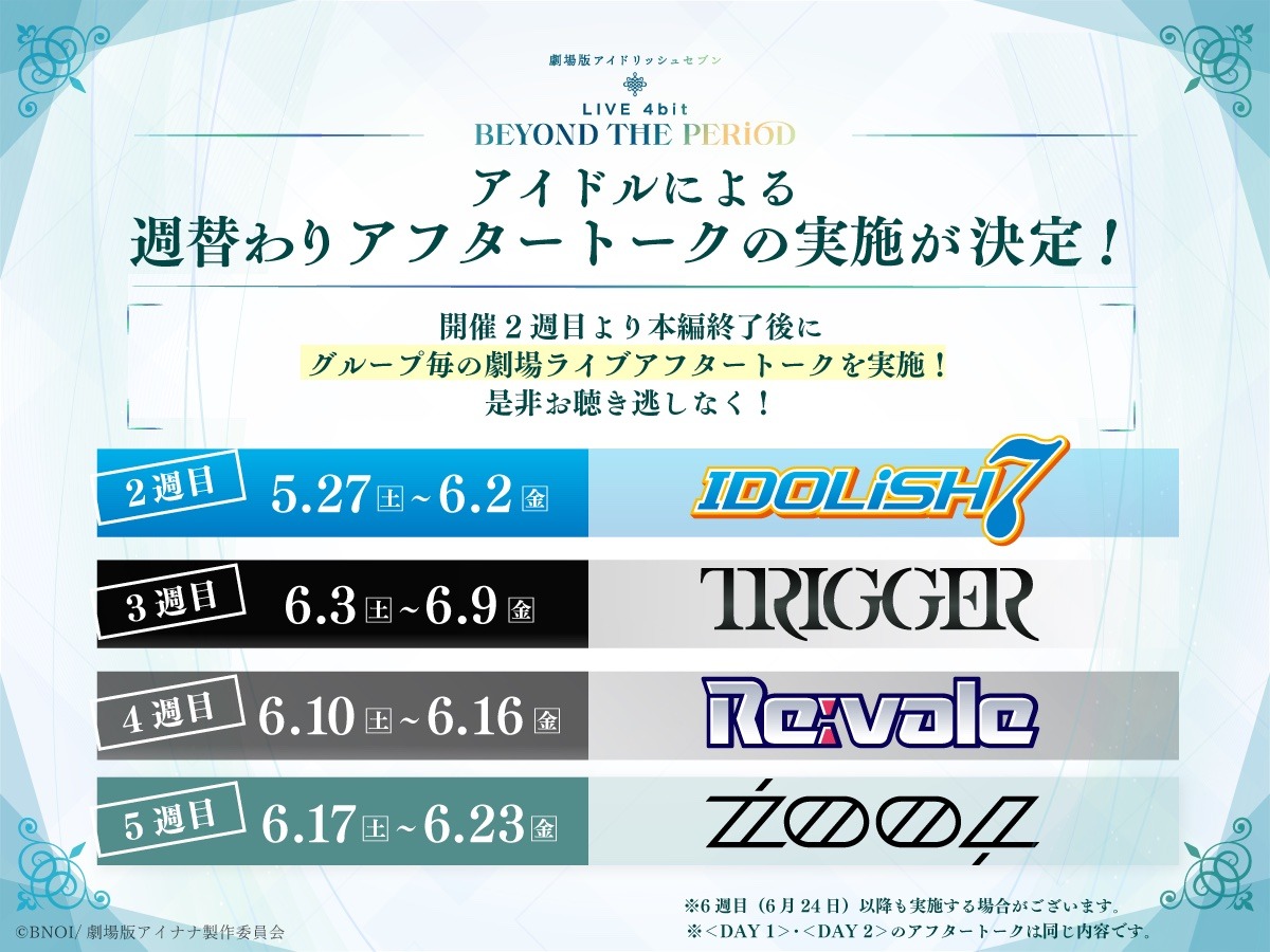 アフタートークの告知ビジュアル。