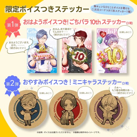 ボイス付きステッカー