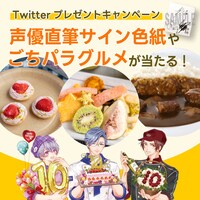 Twitterで実施されるプレゼントキャンペーンの告知画像。
