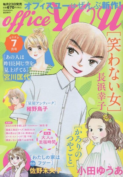 officeYOU7月号