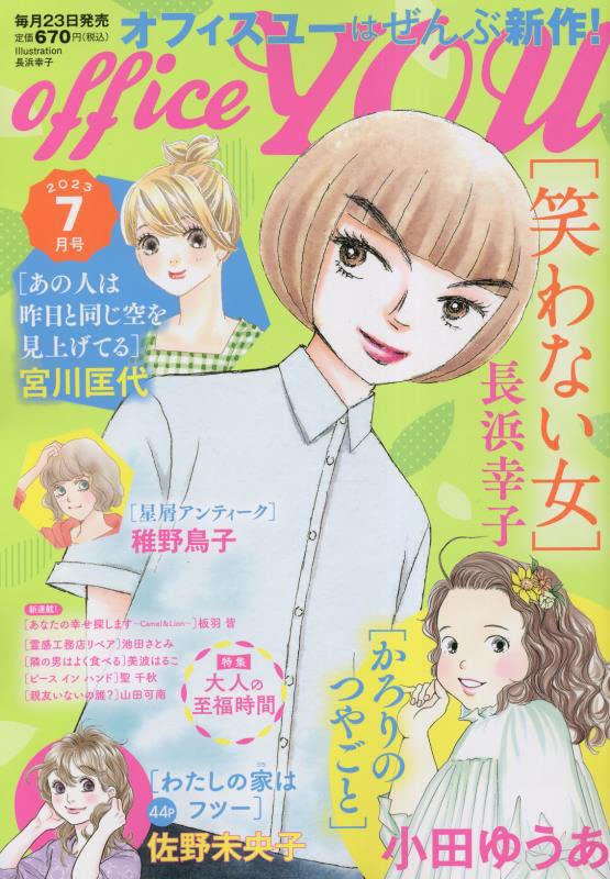 officeYOU7月号