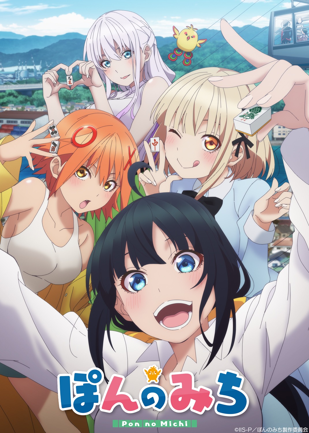 オリジナルTVアニメ「ぽんのみち」ティザービジュアル (c)IIS-P／ぽんのみち製作委員会