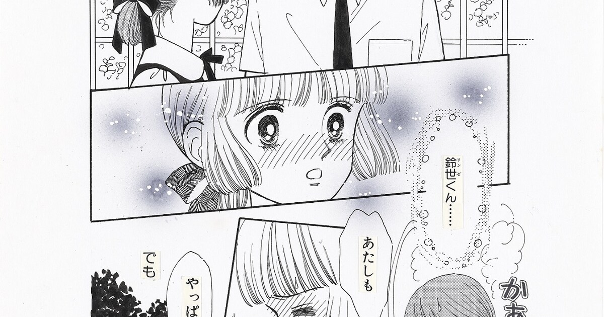 ときめきトゥナイト」原稿（なるみ） [画像ギャラリー 7/20 