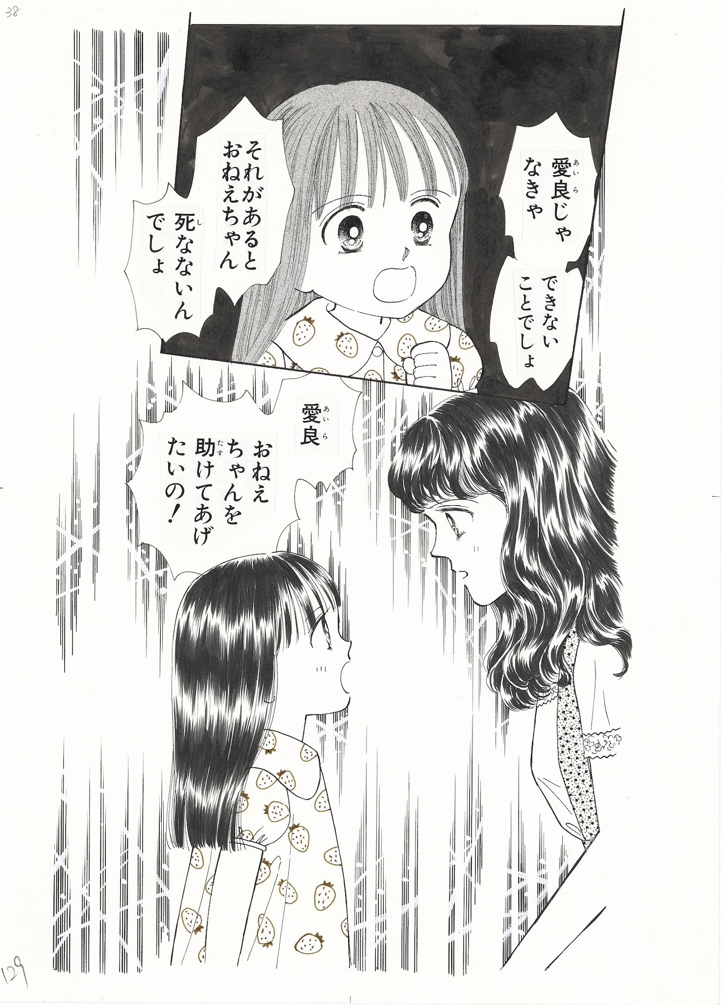 「ときめきトゥナイト」原稿（愛良）