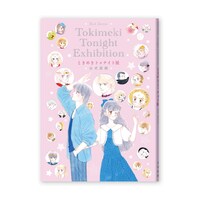 展覧会公式図録