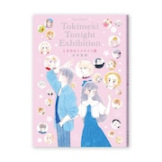 展覧会公式図録