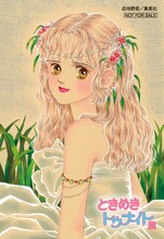 京都会場で10月17日から23日まで配布されるなるみのステッカー。 (c)池野恋／集英社