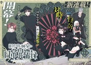 「特務第零機関の日常異端録」扉ページ