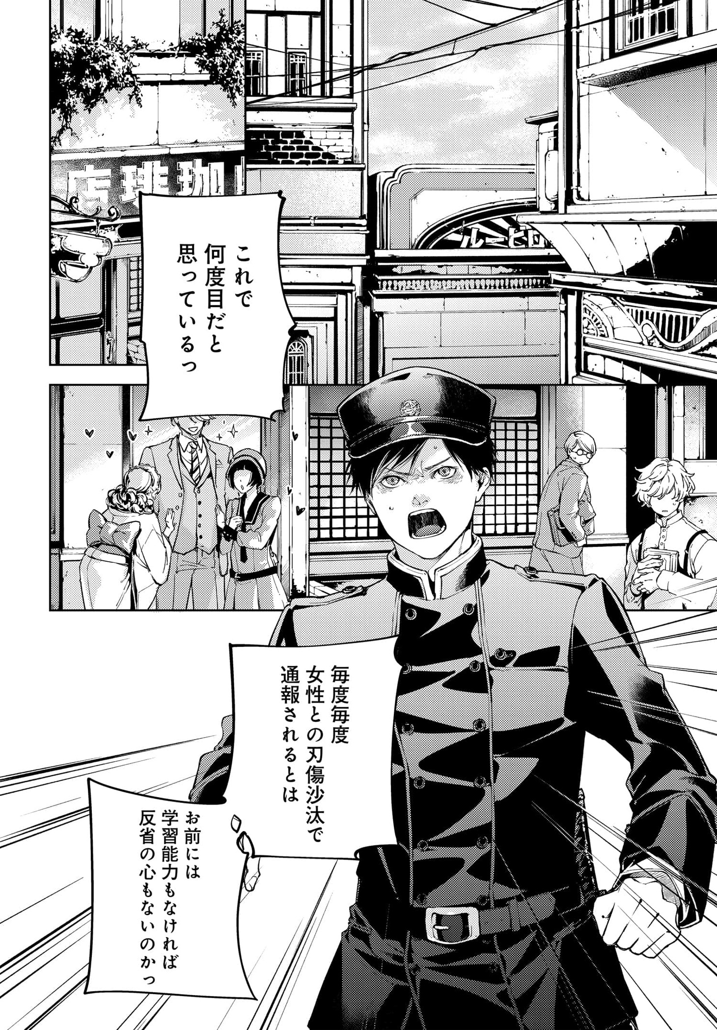 「特務第零機関の日常異端録」第1話より。