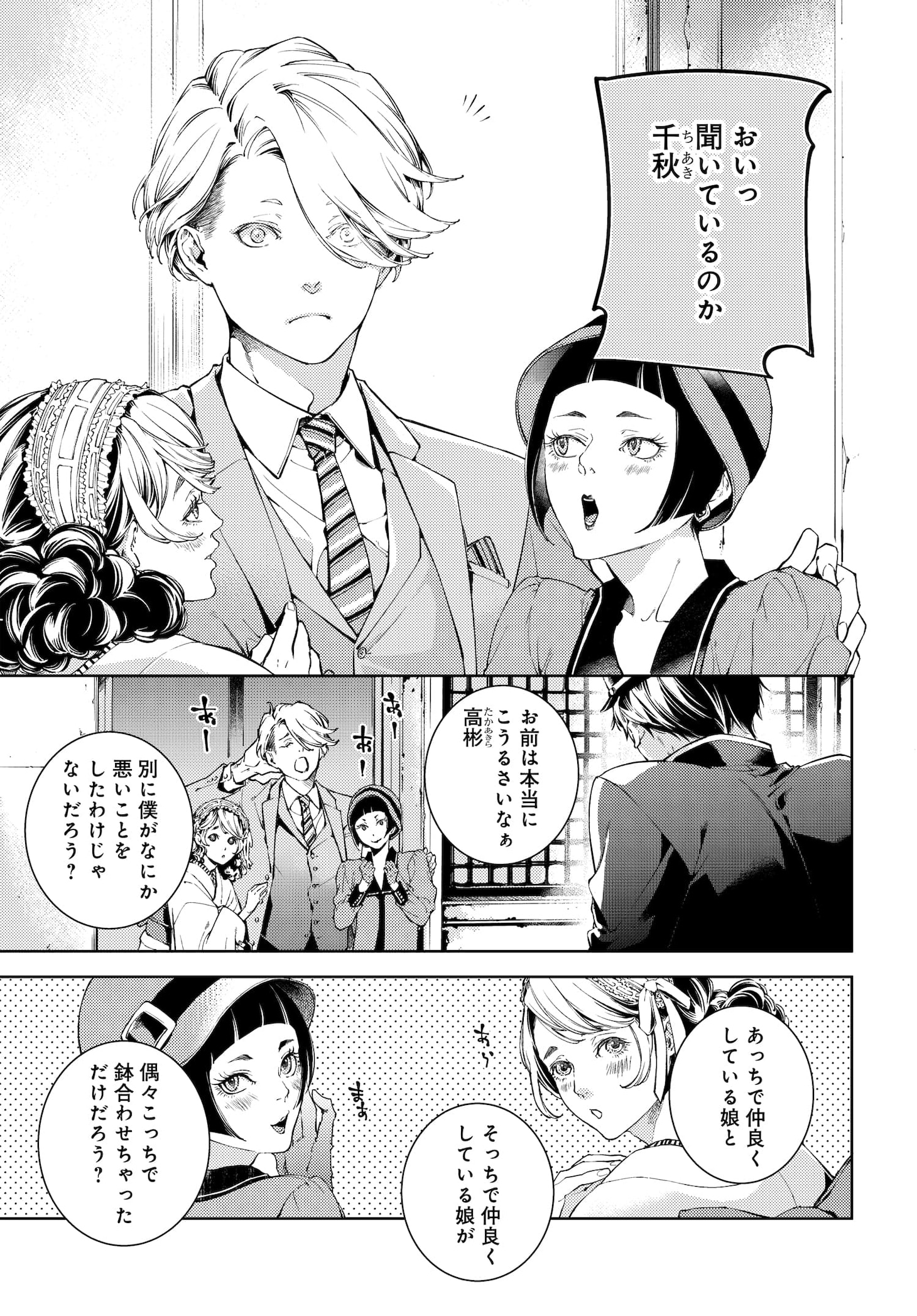 「特務第零機関の日常異端録」第1話より。