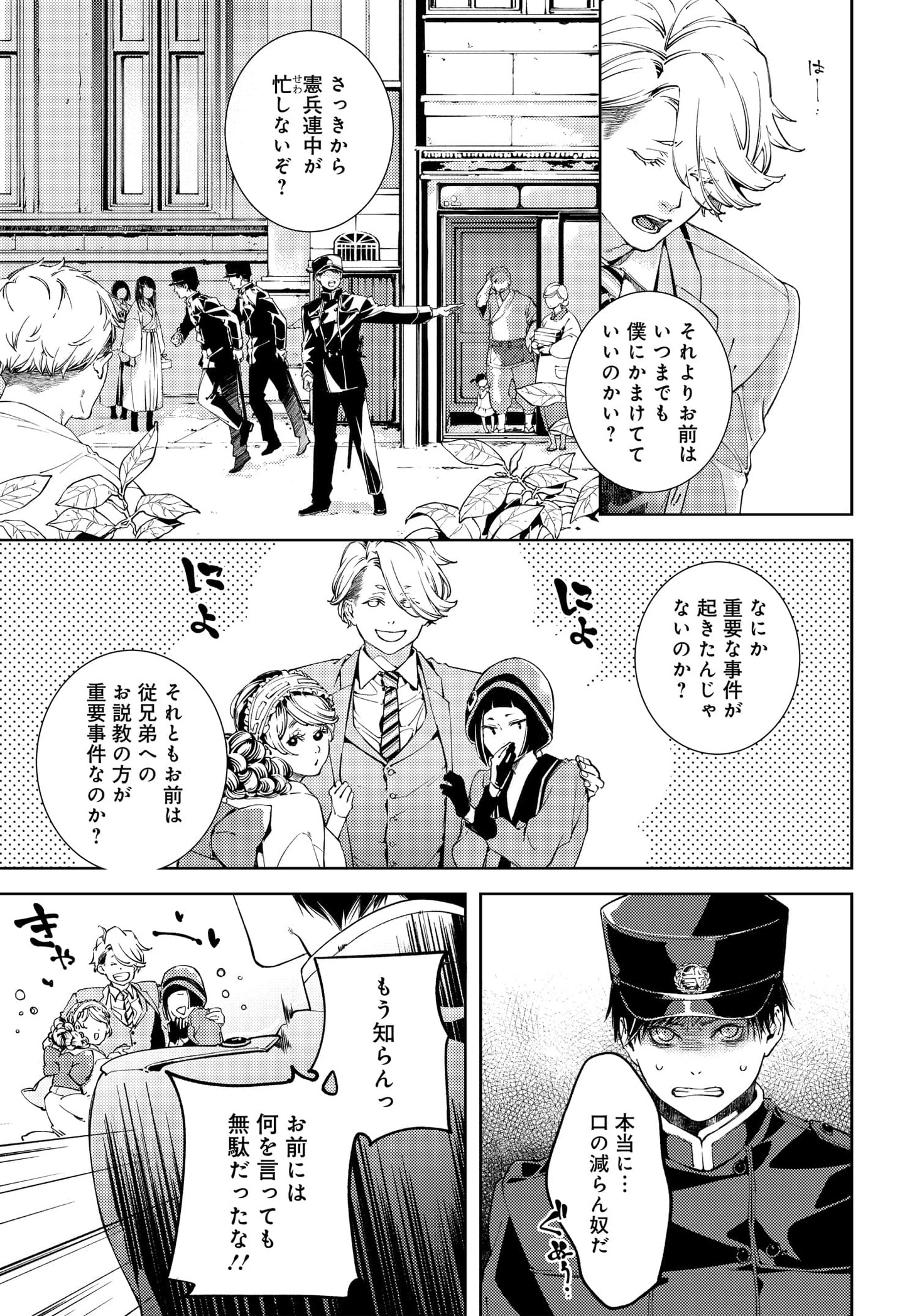 「特務第零機関の日常異端録」第1話より。