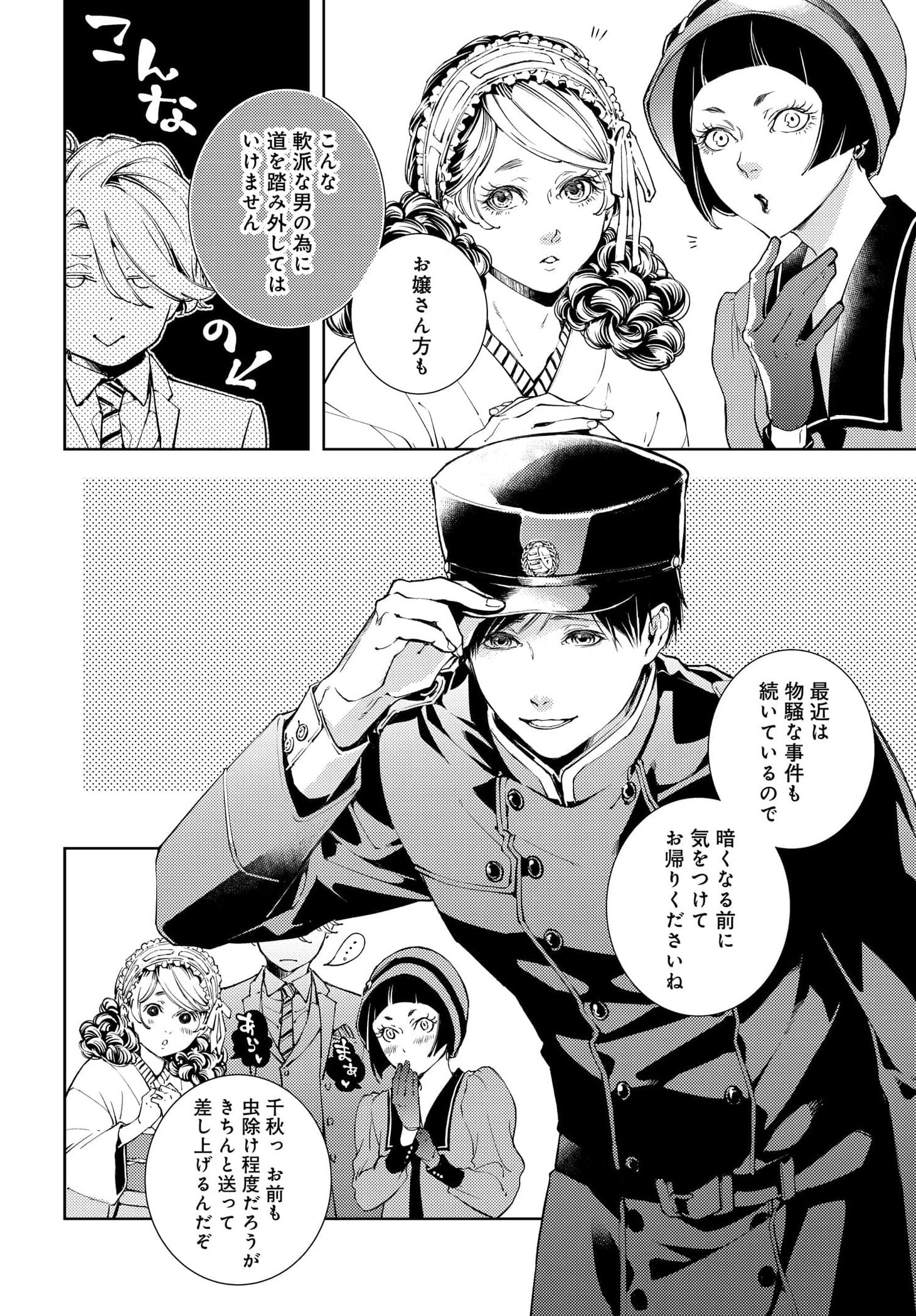 「特務第零機関の日常異端録」第1話より。