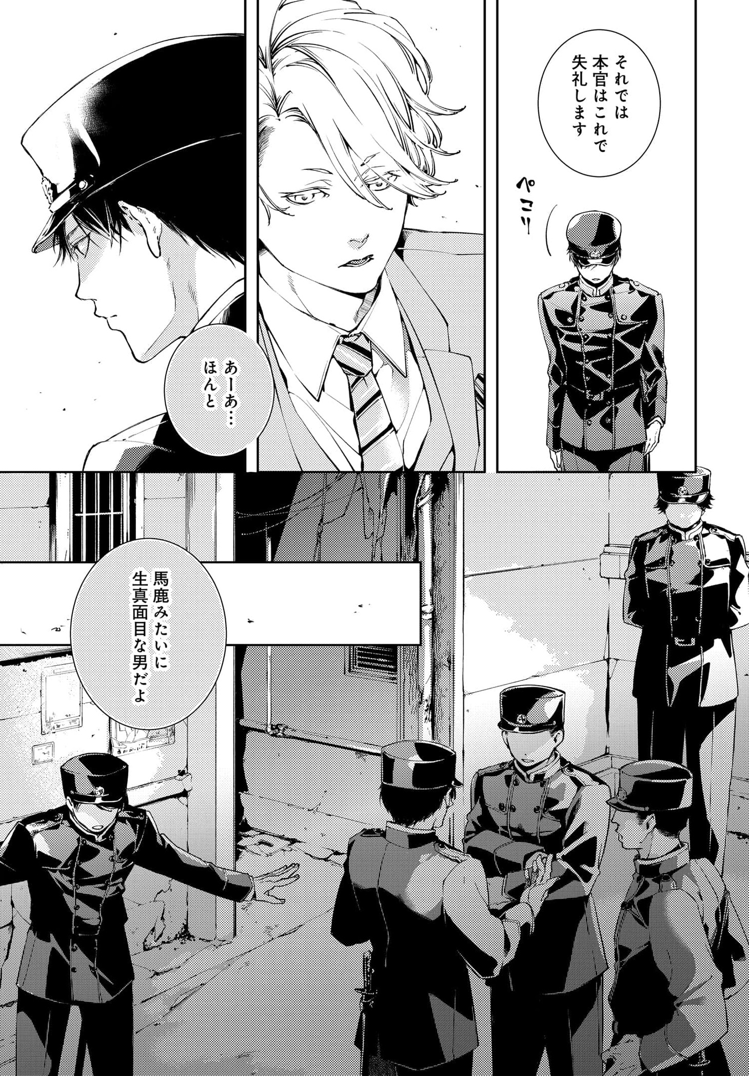 「特務第零機関の日常異端録」第1話より。