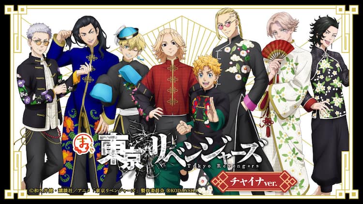 東リベ」チャイナ衣装のタケミチやマイキーのグッズが当たるオンライン 