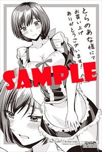 とらのあな特典のサンプル。