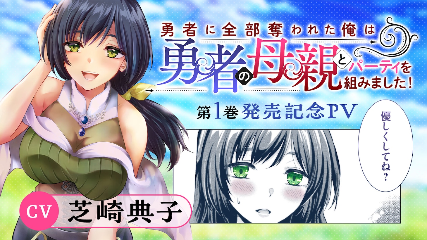 1巻発売記念PVより。