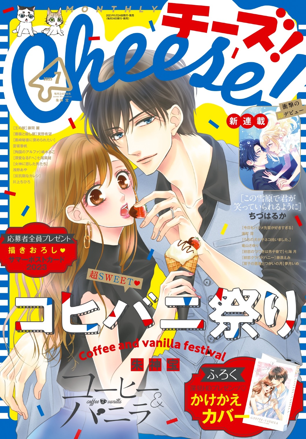 Cheese!7月号