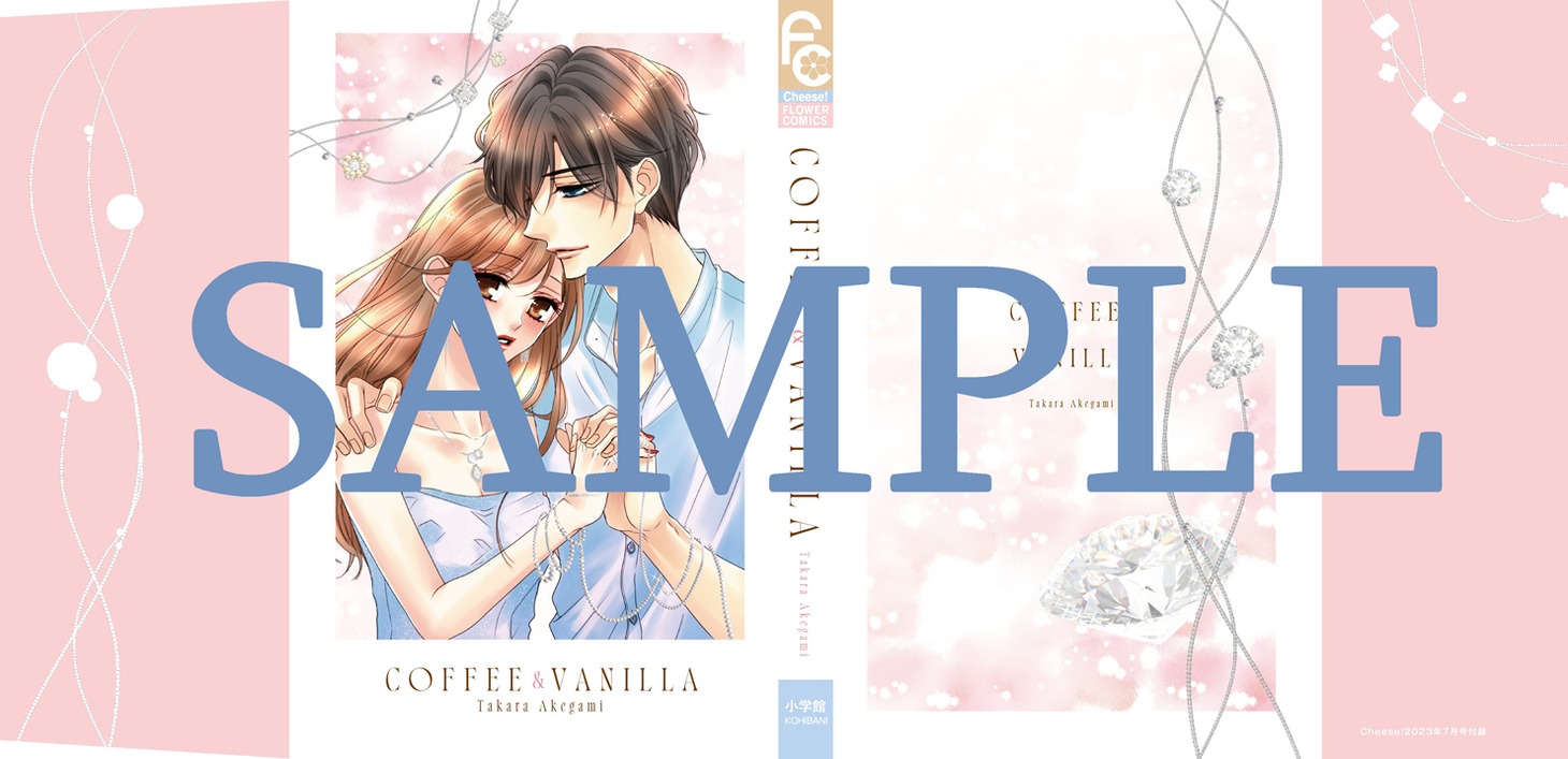「コーヒー＆バニラ」の掛け替えカバー。