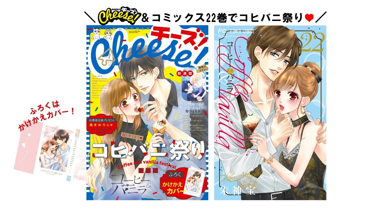 Cheese!7月号のイメージ。