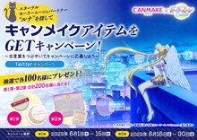 「劇場版『美少女戦士×セーラームーンCosmos』」とCANMAKEのコラボキャンペーンバナー。