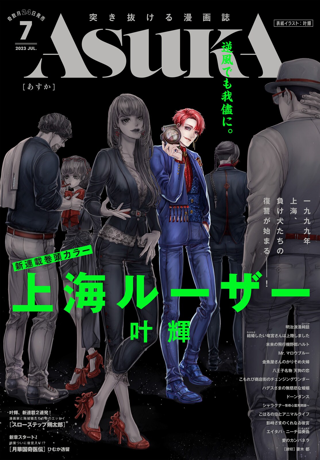 叶輝がASUKAで新連載2本、負け犬たちの復讐譚＆マンガ家と地域猫たちのエッセイ