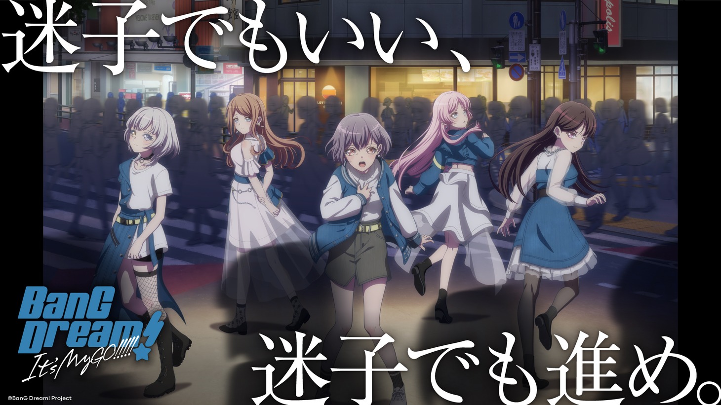 アニメ「BanG Dream! It's MyGO!!!!!」メインビジュアル