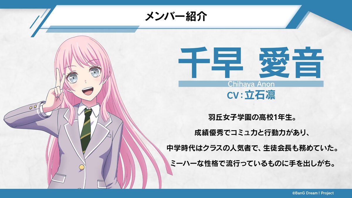 千早愛音（CV：立石凛） - MyGO!!!!!アニメ放送へ意気込み、林鼓子は 