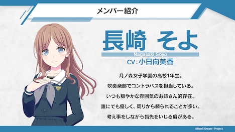 長崎そよ（CV：小日向美香）