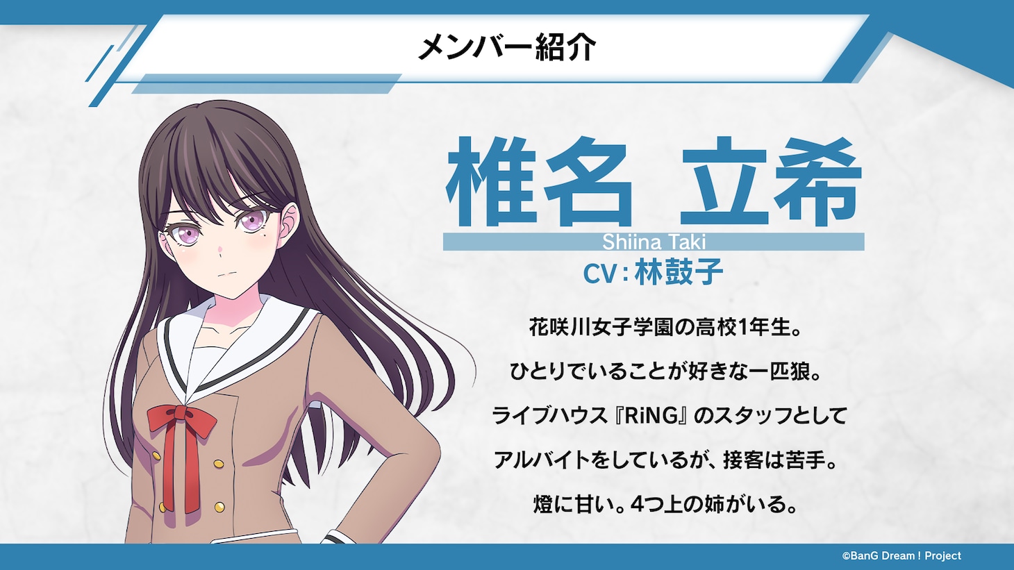 アニメ「BanG Dream! It's MyGO!!!!!」のメンバー紹介画像。
