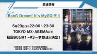 アニメ「BanG Dream! It's MyGO!!!!!」の放送情報。