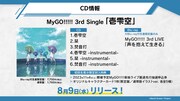 MyGO!!!!!の3rdシングル「壱雫空」の告知画像。