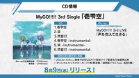 MyGO!!!!!の3rdシングル「壱雫空」の告知画像。