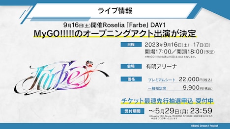 Roseliaのライブイベント「Roselia『Farbe』」の情報。