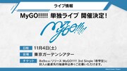 MyGO!!!!!の単独ライブ開催についての告知画像。