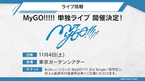 MyGO!!!!!の単独ライブ開催についての告知画像。