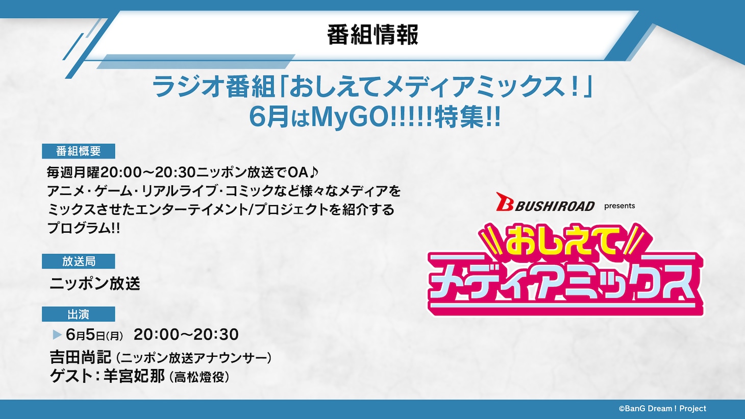 「おしえてメディアミックス！」の番組情報。