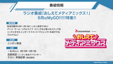 「おしえてメディアミックス！」の番組情報。
