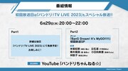 「バンドリ！TV LIVE 2023」およびアニメ「BanG Dream! It’s MyGO!!!!!」初回放送スペシャルの番組情報。