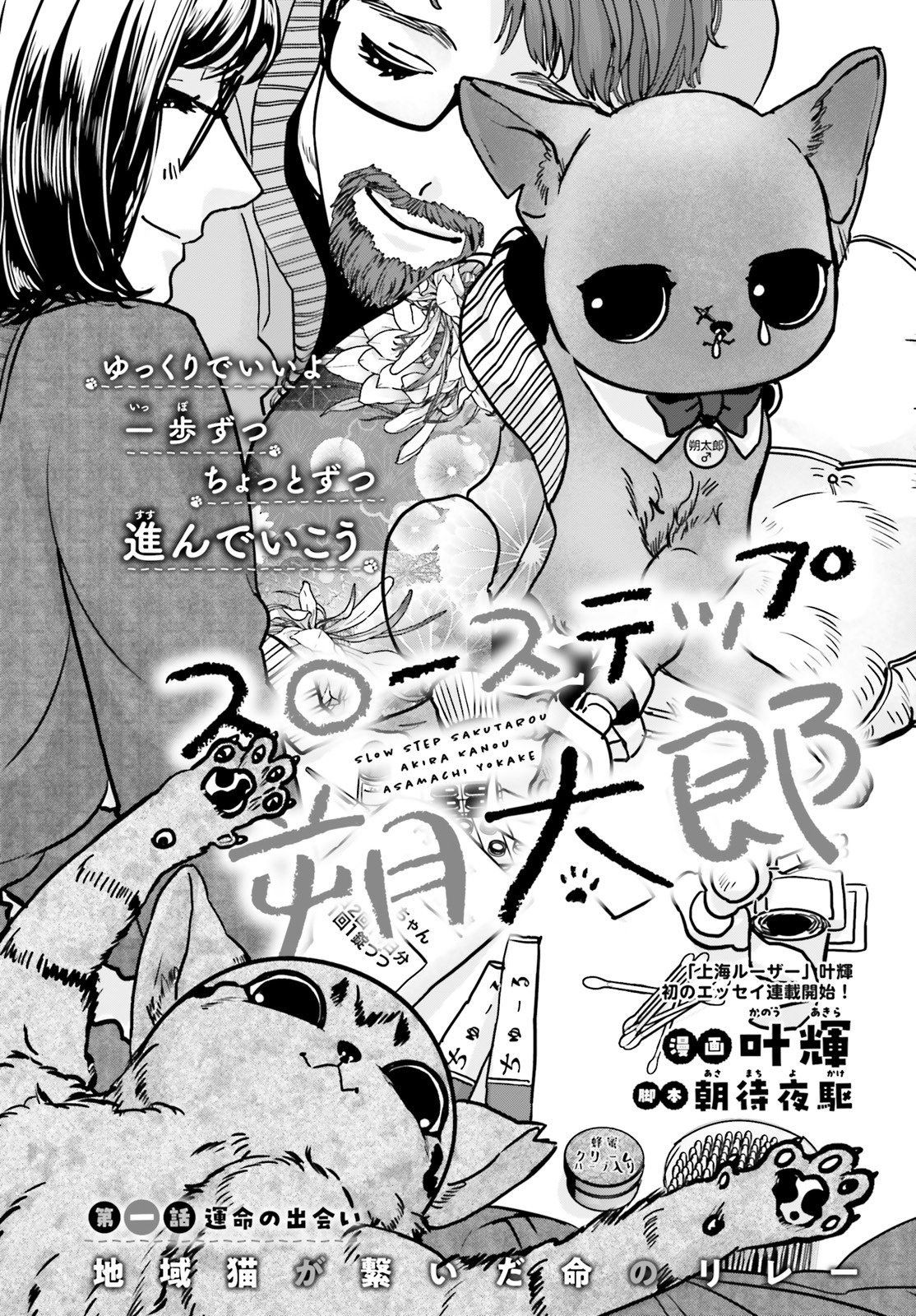 「スローステップ朔太郎」より。