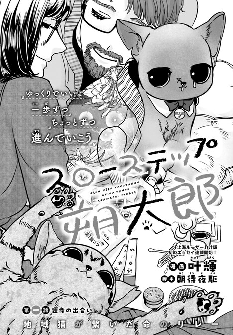 「スローステップ朔太郎」より。