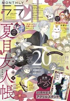LaLa7月号
