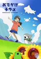 アニメ「おでかけ子ザメ」ティザービジュアル