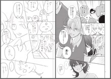 「四畳半のいばら姫」第2話ネーム、完成原稿。(c)佐藤ざくり・吉田夢美／集英社