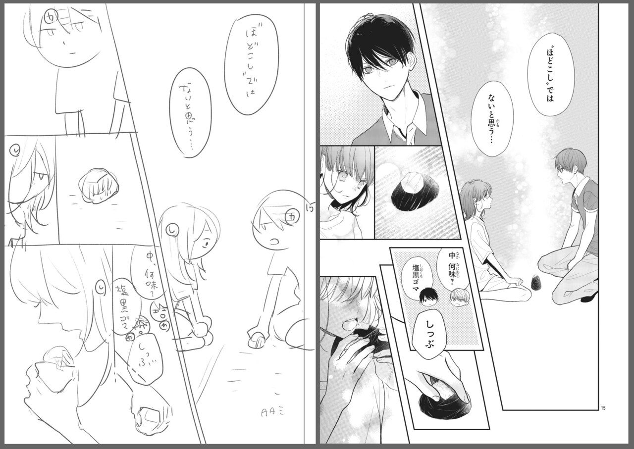 「四畳半のいばら姫」第2話ネーム、完成原稿。(c)佐藤ざくり・吉田夢美／集英社