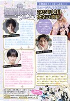 ミュージカル「歌劇『桜蘭高校ホスト部』Fine（フィーネ）」のキャストよりコメントが到着。