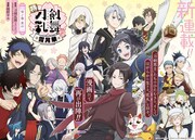 「特『刀剣乱舞-花丸-』～雪月華～」第1話の扉ページ。 (c)橋野サル/集英社 (c)2022 NITRO PLUS・EXNOA LLC/特『刀剣乱舞-花丸-』製作委員会