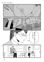 「百合にはさまる男は死ねばいい!?」より。