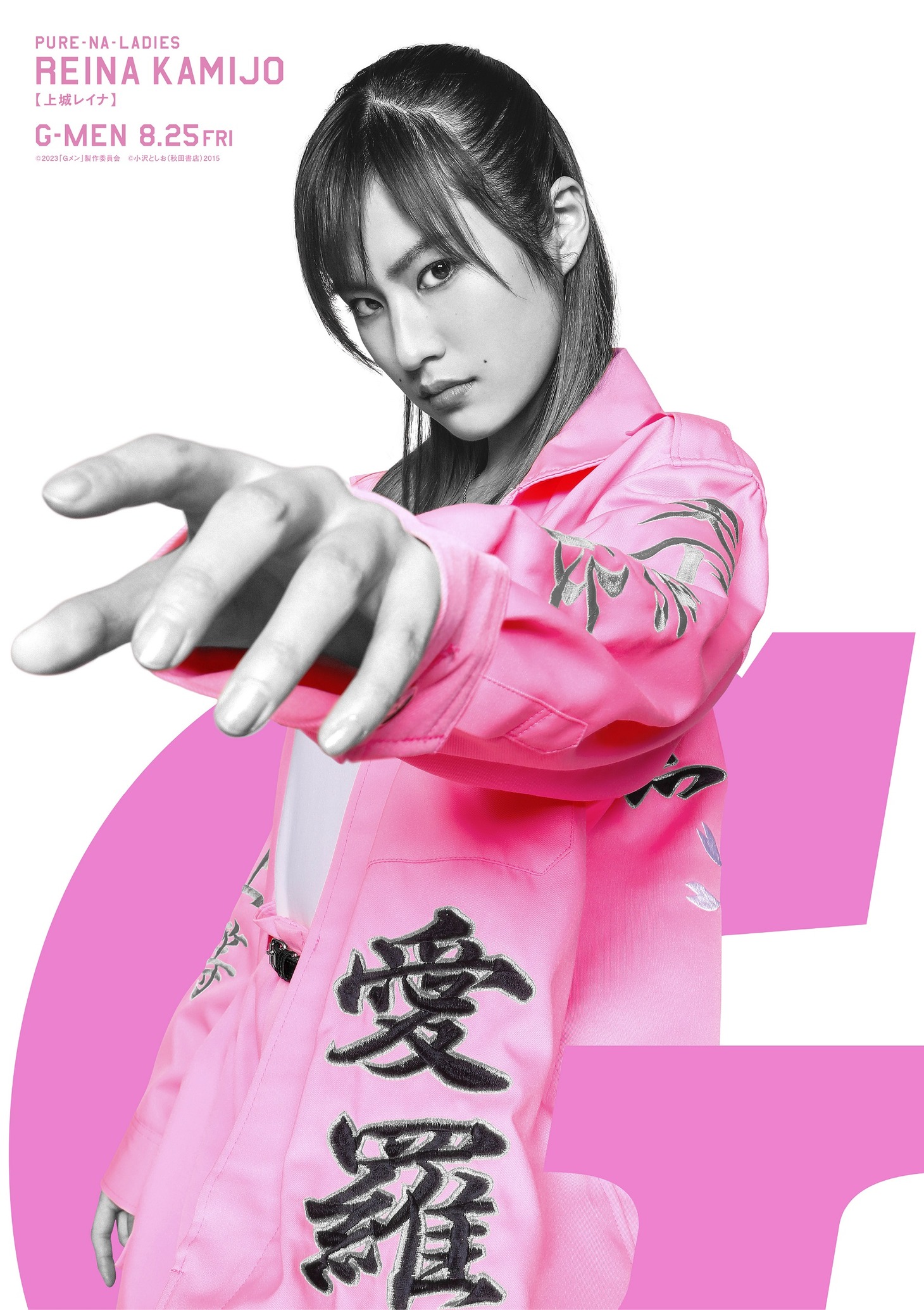 恒松祐里演じる上城レイナのビジュアル。