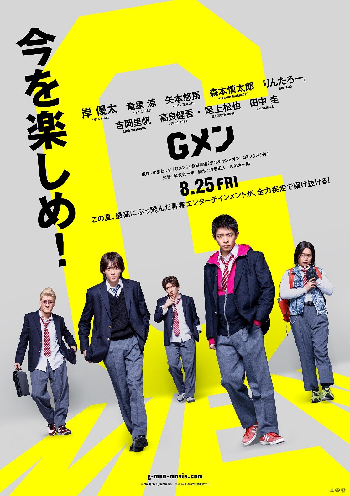 Gメン 1-18全巻セット （岸優太映画ビジュアル新ソロ帯 2023年版